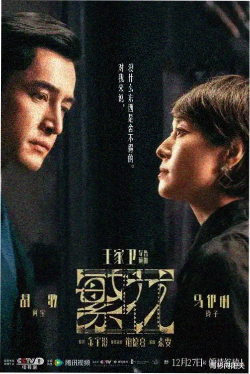 长安夜行录剧集封面