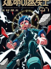 墨色江湖漫画改编封面
